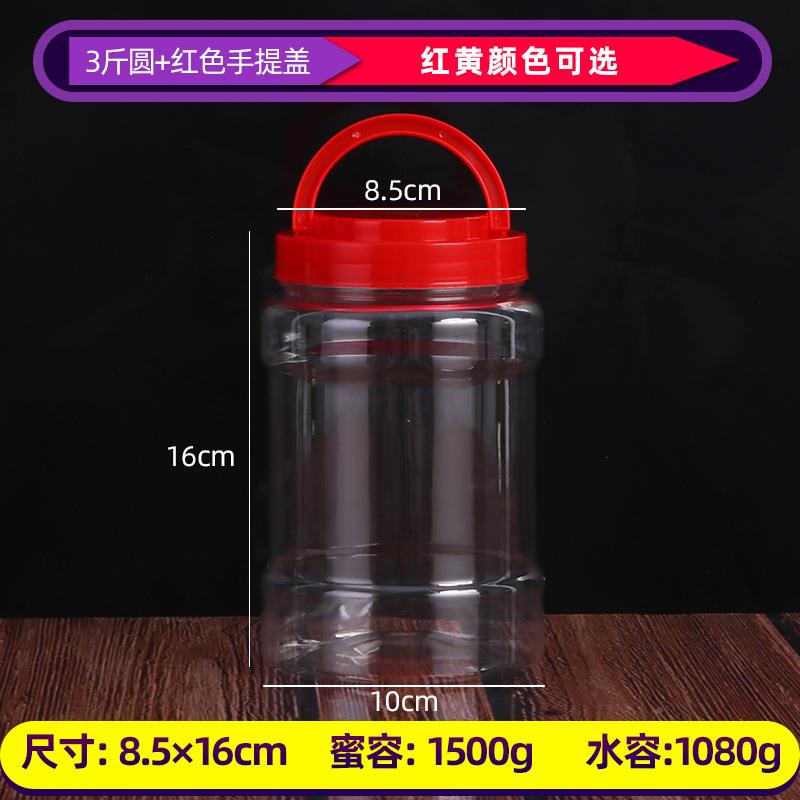 箱85口径3斤圆蜂蜜瓶手提盖箱塑料装瓶3XJL2个/芝麻酱瓶鱼饵瓶
