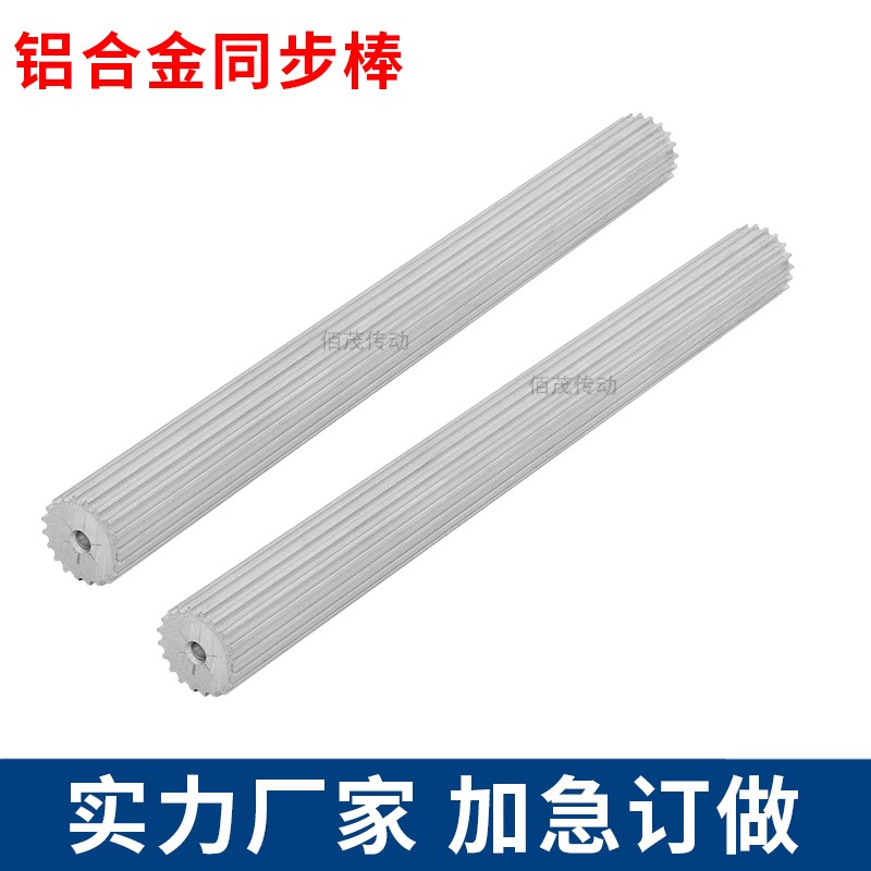 现货同步轮棒Sg5M10齿-80齿铝合金棒状同步带轮STS5M型同步棒200