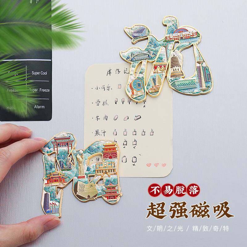 沈阳磁地标字绘冰贴JQN国金属贴中风城市文创旅游纪念箱品网红礼