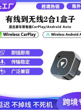 车机互52585联carpay盒带子有线转无线c车载arplay无线l转接器转