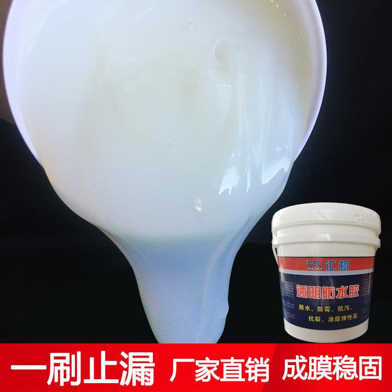 墙面防水胶透明室内外墙渗水防潮卫生间防漏水免砸砖防水涂料高效