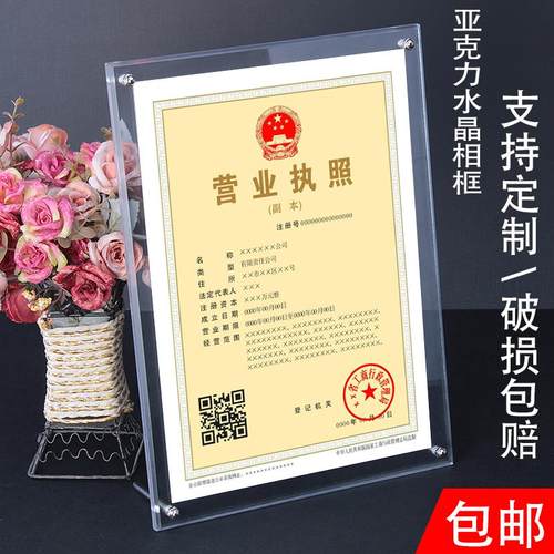 工商营业执照相框亚克力水晶相框摆台A4证书框营业执照框架正王之