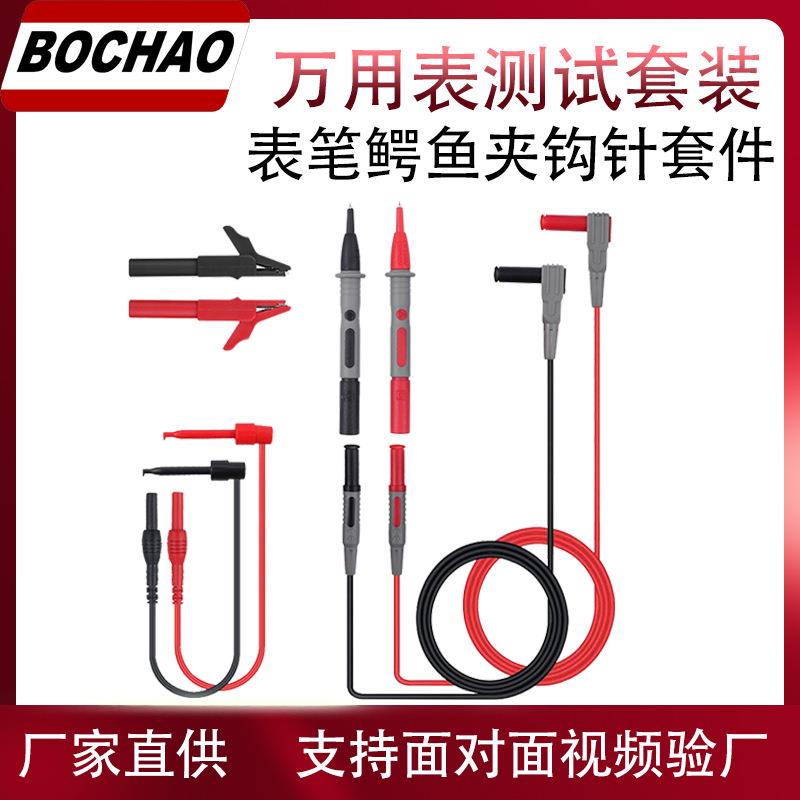 博超万用表配件多功能测试套装通用型4mm香蕉插孔电笔鳄鱼夹钩钳