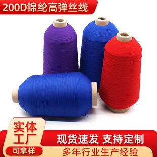 大昌线厂现货200D锦纶高弹丝线衣服锁边缝纫线尼龙高弹丝拷边线