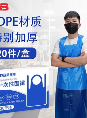 JAS/居安思一次性围裙吃火锅餐饮厨房防水防油塑料家用围兜罩