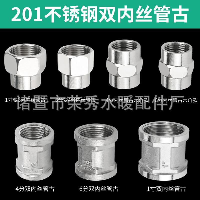 201不锈钢冷镦管古4分 6分 6分变4分 1寸变6分内丝六角直接接头