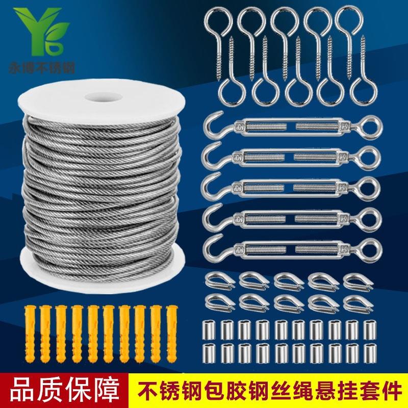 304不锈钢包胶钢丝绳悬挂套件户外串灯顶针挂钩紧线电缆栏杆套装