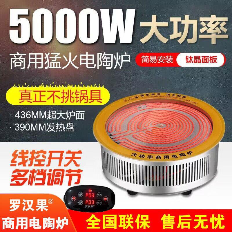 大功率商用电陶炉烤涮一体炉5000W火锅电热光波炉可做110v