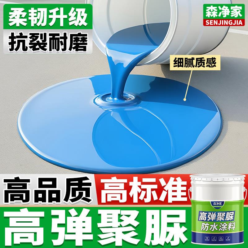森净家聚脲防水涂料高弹防腐单组分天冬聚尿防水材料防水胶漆