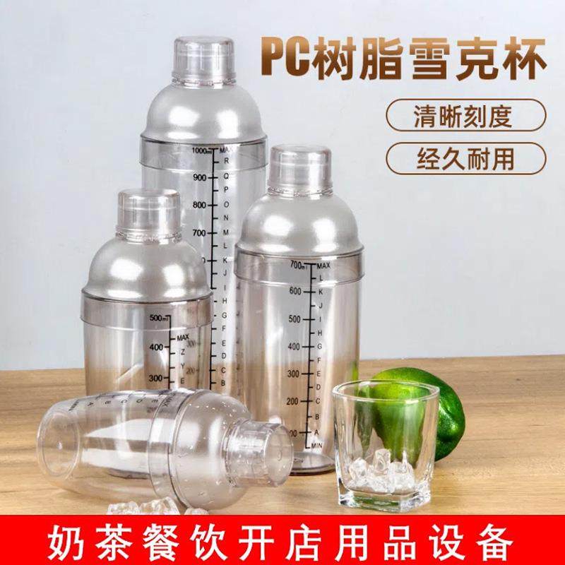 新款PC树脂调酒器 黑刻度雪克杯调酒器带刻度摇酒器 调酒壶1000ML