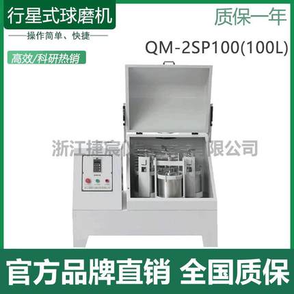 QM-2SP100立式工业生产型行星式球磨机 大型100L研磨仪粉体