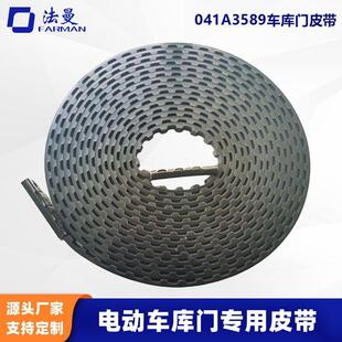 电动车库门自动开机皮带41A3589车库门皮带同步带齿形传动带卡扣