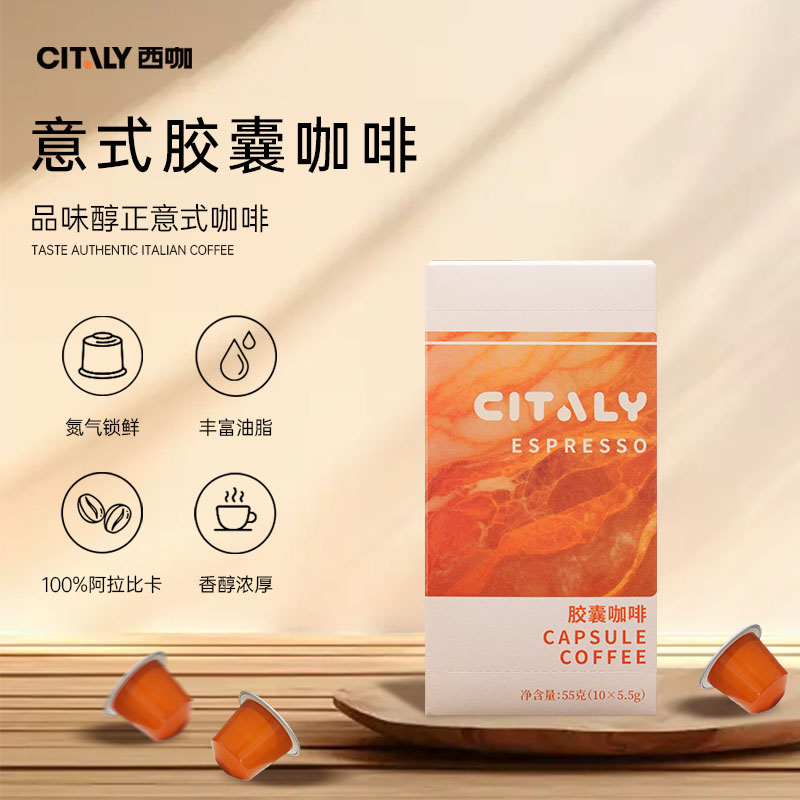 浓郁香醇阿拉比卡咖啡胶囊10粒装