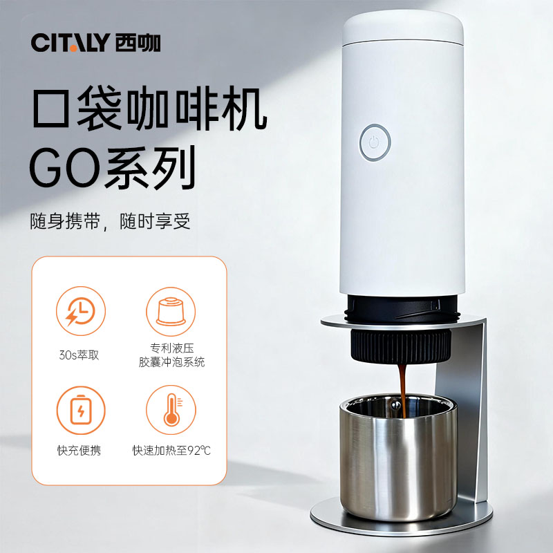CITALY西咖便携式口袋咖啡机30秒萃取20Bar黄金油脂随身咖啡机