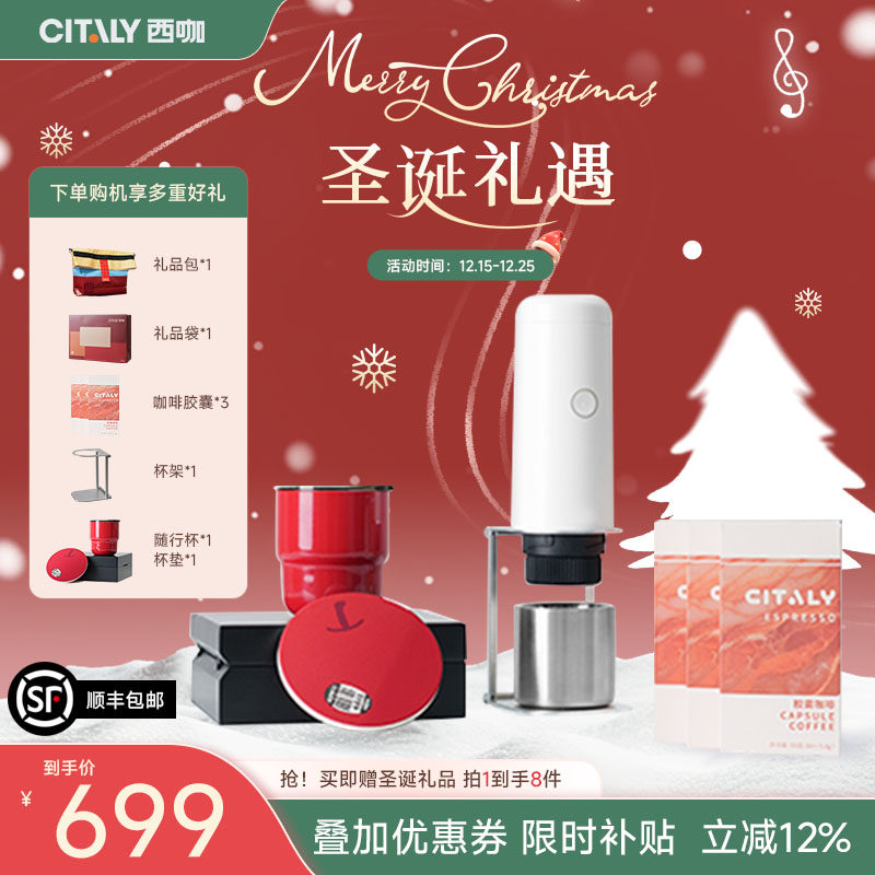 CITALY西咖便携胶囊咖啡机