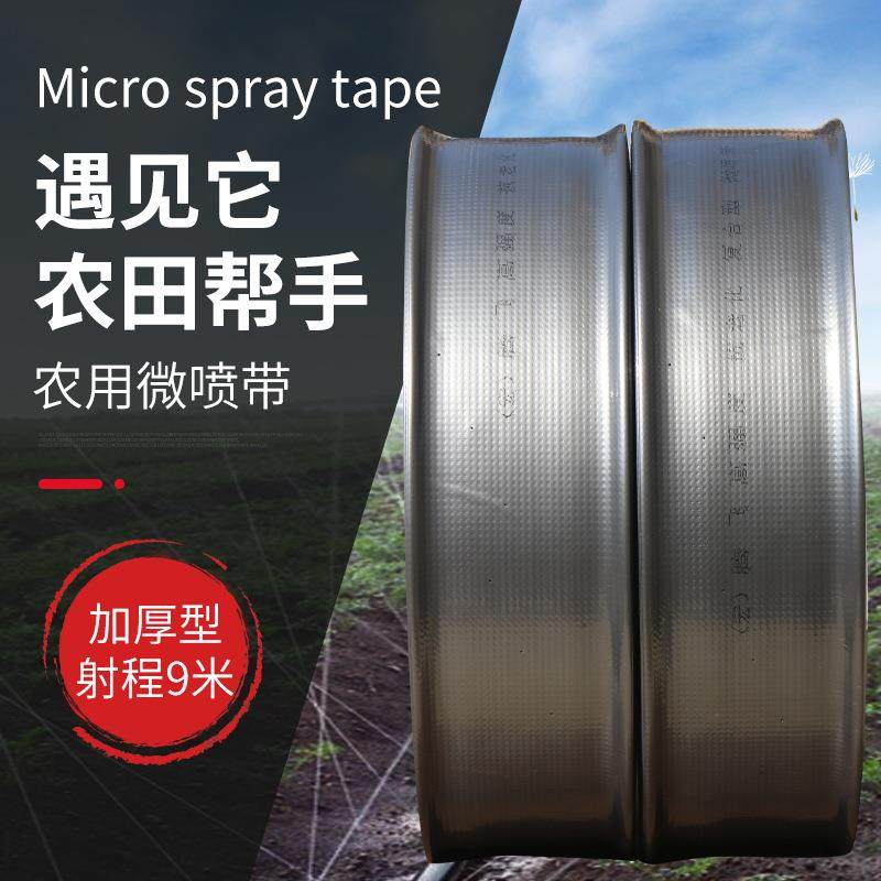 PE农用微喷带大棚农田浇地喷水滴灌带雾化灌溉微喷软管节水灌溉