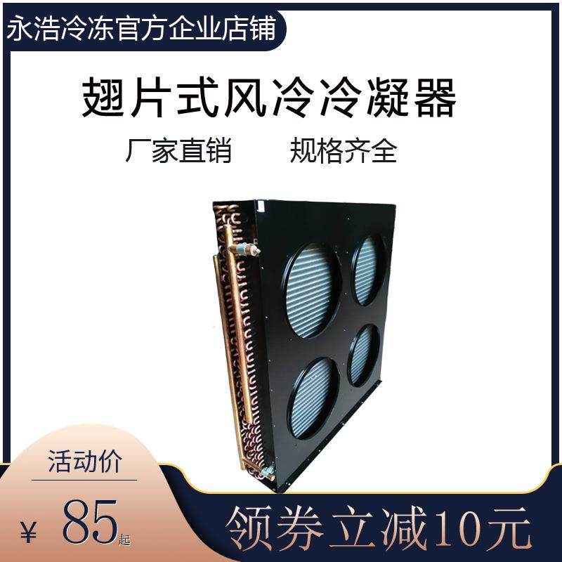 西麦柯科威力风冷冷凝器冷柜空调冷库散热器铜管蒸发器15-30匹,机械设备,制冷设备,淘宝优惠券,粉丝福利购,淘宝优惠卷