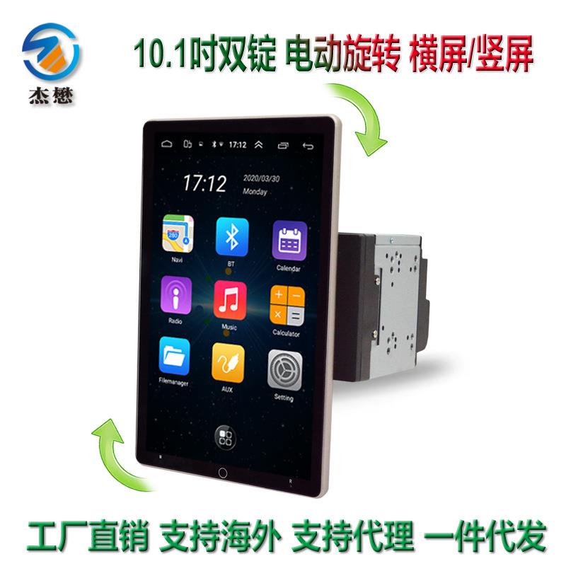海外版安卓导航双锭10.1寸通用机电动旋转横屏竖屏车载导航一体机