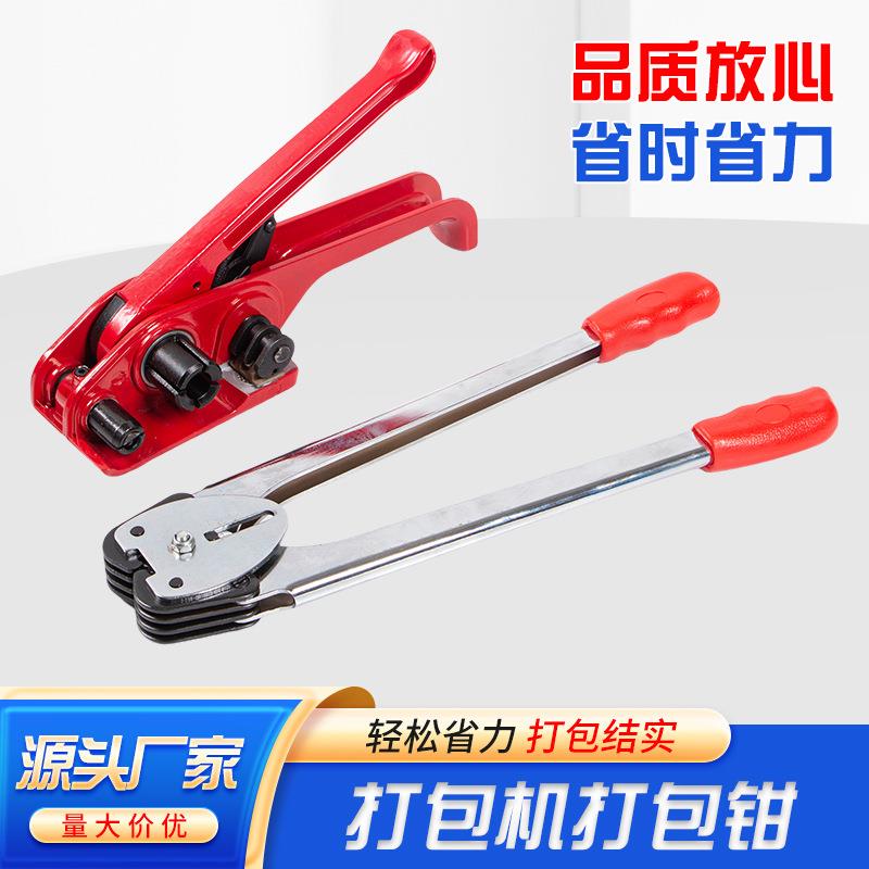 拉紧器pp钳9-16mm手动打包机系列套装两用包装机拉紧器捆扎机