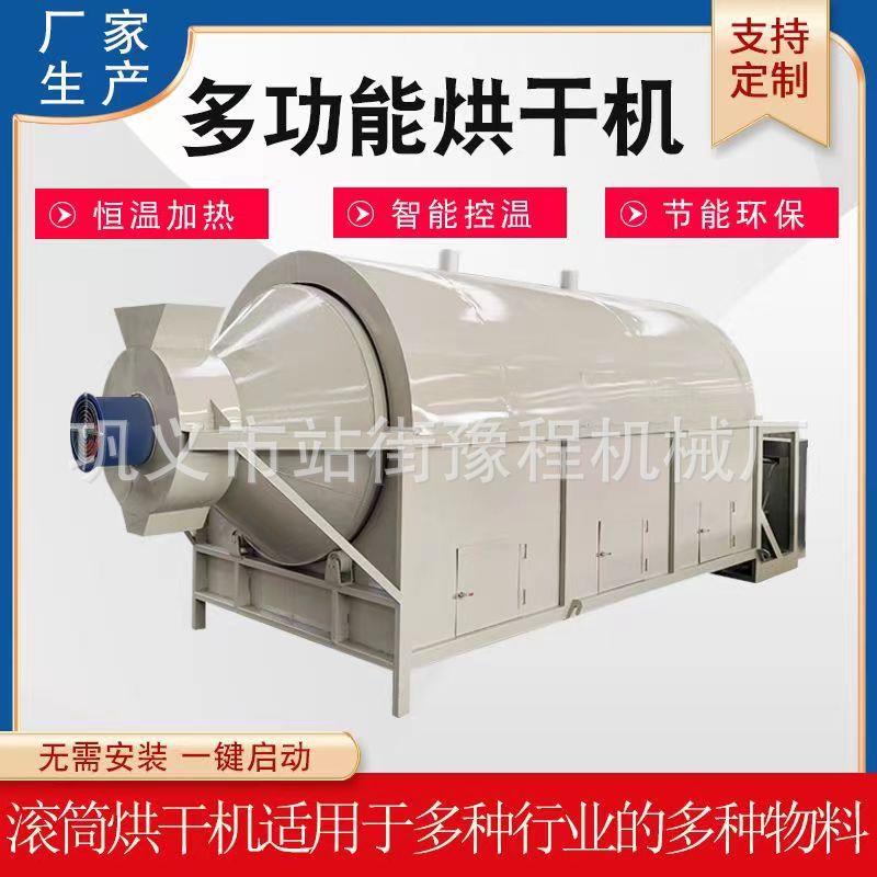 玉米粮食中药材烘干机电加热鸡粪污泥烘干机木屑豆腐渣酒槽干燥机
