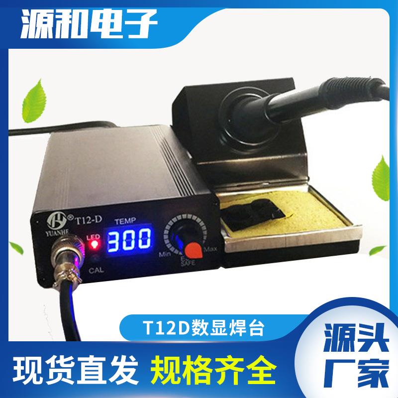 T12D数显焊台 数显恒温焊台电子产品焊接 可调温数显电烙铁