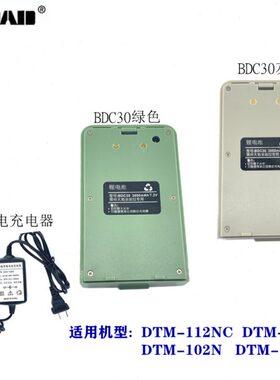大地DTM102N/102NC/112NC/662R全站仪电池充电器BDC18A BDC30电池