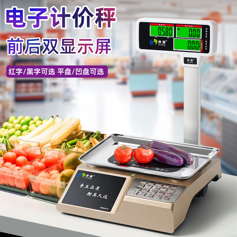 高精度立杆电子秤商用o小型台称30kg精准生鲜超市摆摊卖菜计价秤