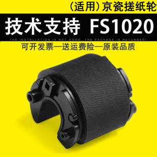 1120 适用 1025 1060 1125MFP纸盒搓纸轮 京瓷FS1020搓纸轮FS1040