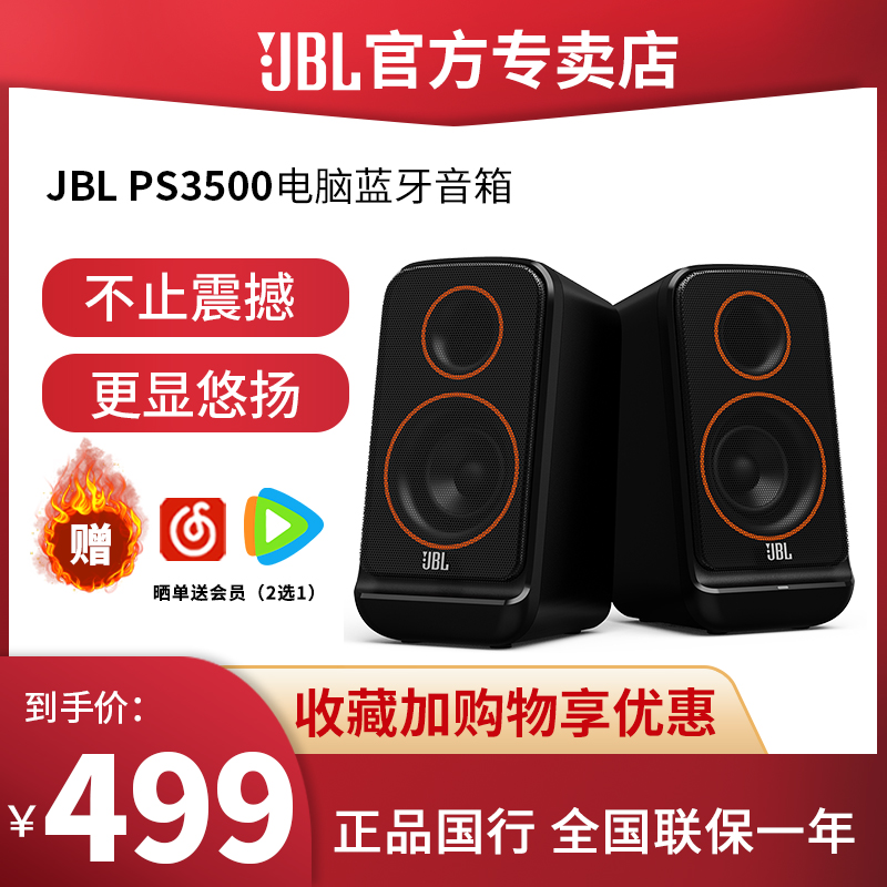 JBL PS3500无线蓝牙音响桌面2.0有线K低音炮笔记本电脑多媒体音箱