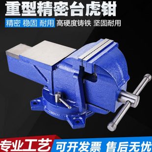 台钳工作台重型台虎钳6寸8桌钳夹具家用小型夹钳工业级台钳子