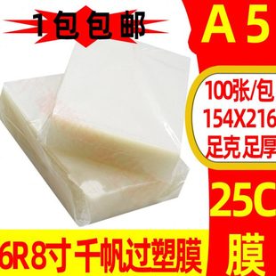 a5膜 特厚千帆 25C 过塑膜 菜单膜 A5 250mic塑封膜 菜谱 过胶膜