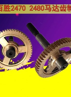 百盛配件B2470 B2480车库门电机马达翻版门开门机电动机齿轮