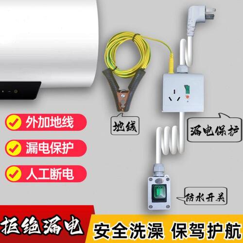 16a电热水器漏电保护插座外接地线五孔家用10a专用漏保延长开关