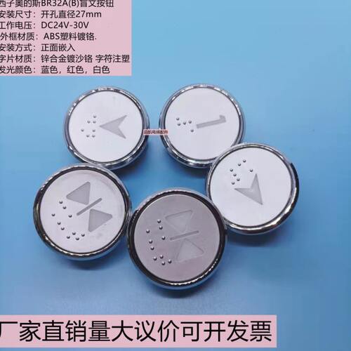 奥的斯BR32电梯按钮 BR32A(B) 三线四线盲文按键开关字片电梯配件