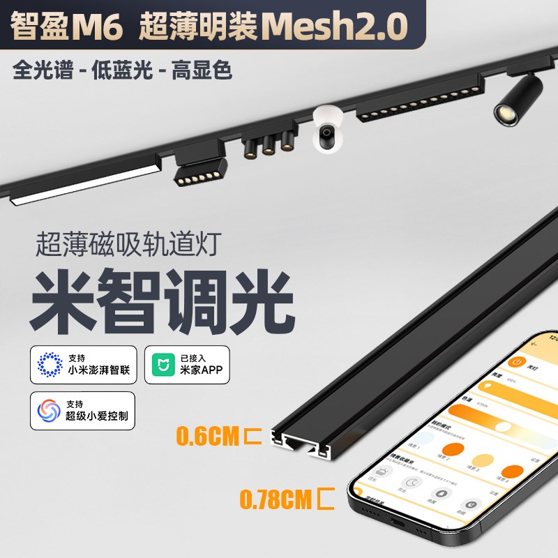 已接入米家APP智能超薄明装磁吸轨道灯免吊顶客厅无X主灯线性条灯