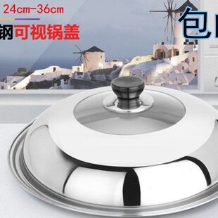 锅盖加厚可视不锈钢化玻璃组合盖炒锅蒸锅盖耐摔通用锅盖24-38cm