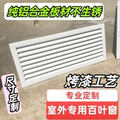 暖气罩地暖罩分水器罩家用检修口盖板出风口定做空调进风口百叶窗