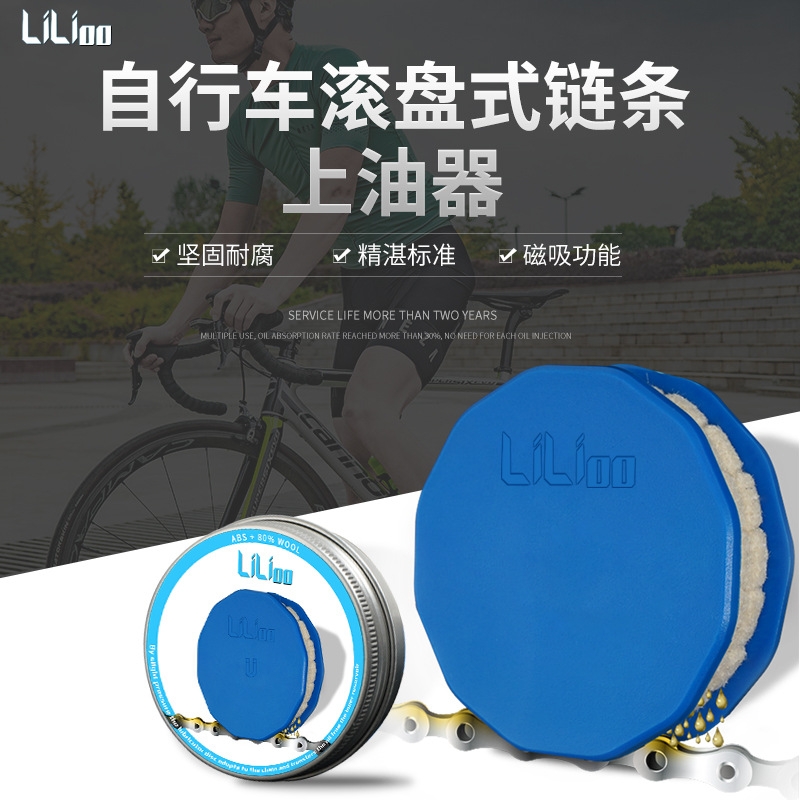 LiLioo自行车链条加油工具润滑保养器链条滚轮式U链条上油注油器
