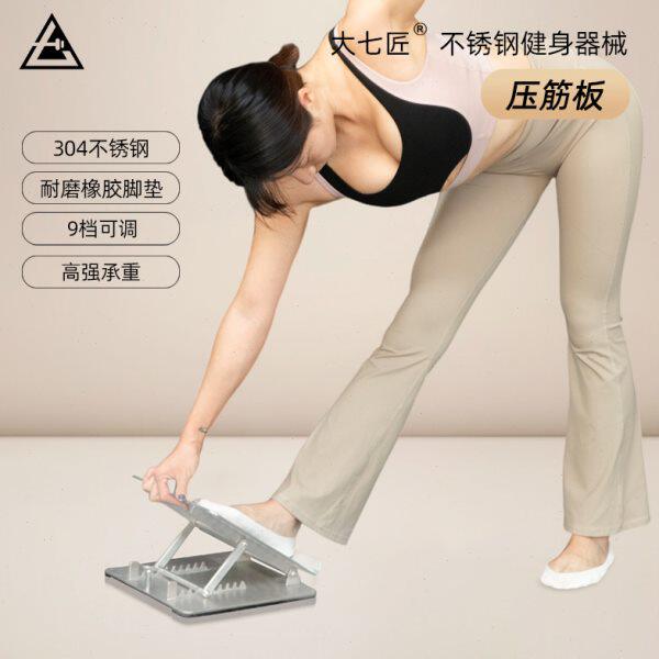 大七不锈钢拉筋板压筋板小腿拉伸斜踏板站立健身压腿辅助器材