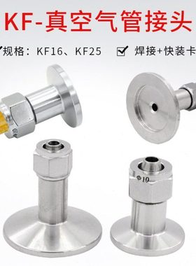真空快插接头 PU管接头304不锈钢真空快拧 KF16 KF25KF40气管接头
