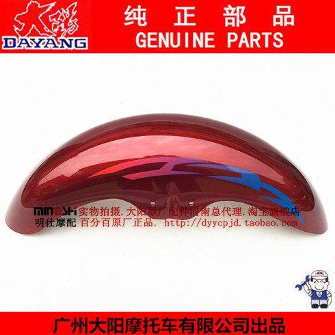 大阳原装配件DY125-35/DY150-19H前瓦后瓦泥瓦挡泥板挡水板挡泥瓦,摩托车/装备/配件,挡泥板,淘宝优惠券,粉丝福利购,淘宝优惠卷