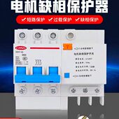 缺相保护开关1.1KW 三相电机缺相保护断路器 小型导轨式 12KW 380V