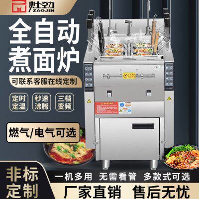 灶劲全自动升降煮面炉商用电热汤粉炉麻辣烫定时六头煮面机米线炉