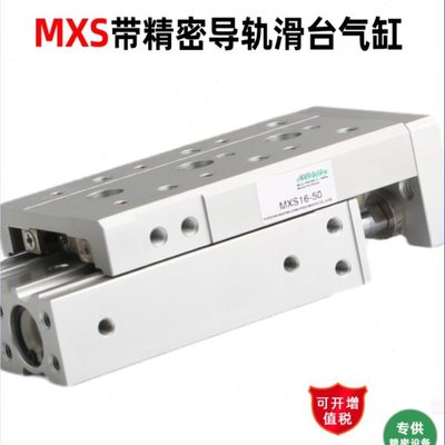 气动带磁精密导轨滑台气缸MXS6 8 12 16 20 25-10 20 30 40B 50AS