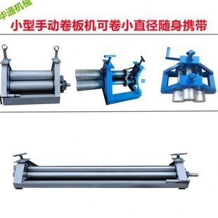 小型手动卷板机 电动钢筋卷圆机 铁皮不锈钢扁铁滚圆机手摇卷筒机