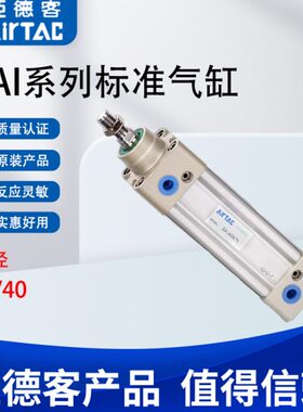 亚德客SAI标准气缸SAI32/40X250/300/400/500/600/800/900/1000