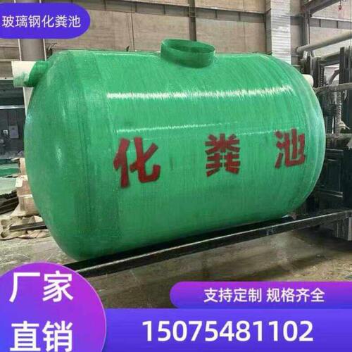 玻璃钢化粪池5立方10立方20立方30立方50立方100立方化粪池