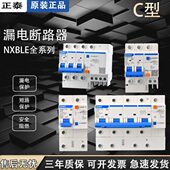 正泰NXBLE 631234P空气开关DZ47LE带漏电断路器过载短路保护器