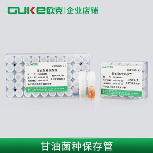 甘油菌种保存管 瓷珠法   冻存管  菌种保存 运输  2ml  欧克生物