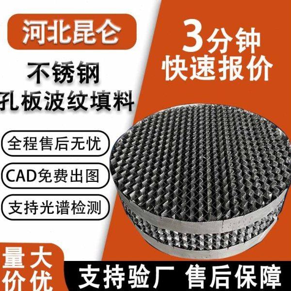 304不锈钢孔板波纹填料耐腐蚀PLUS型通量316L金属丝网规整填料,家装主材,其它,淘宝优惠券,粉丝福利购,淘宝优惠卷